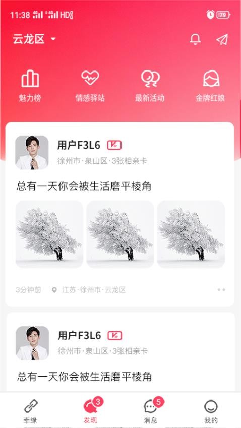 父母牵缘图3