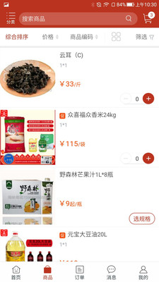 闽味商城图1