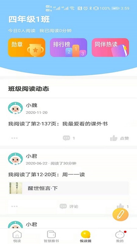 星耀智慧阅读图1