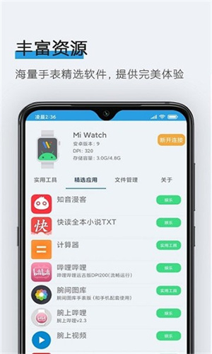 腕读助手图2