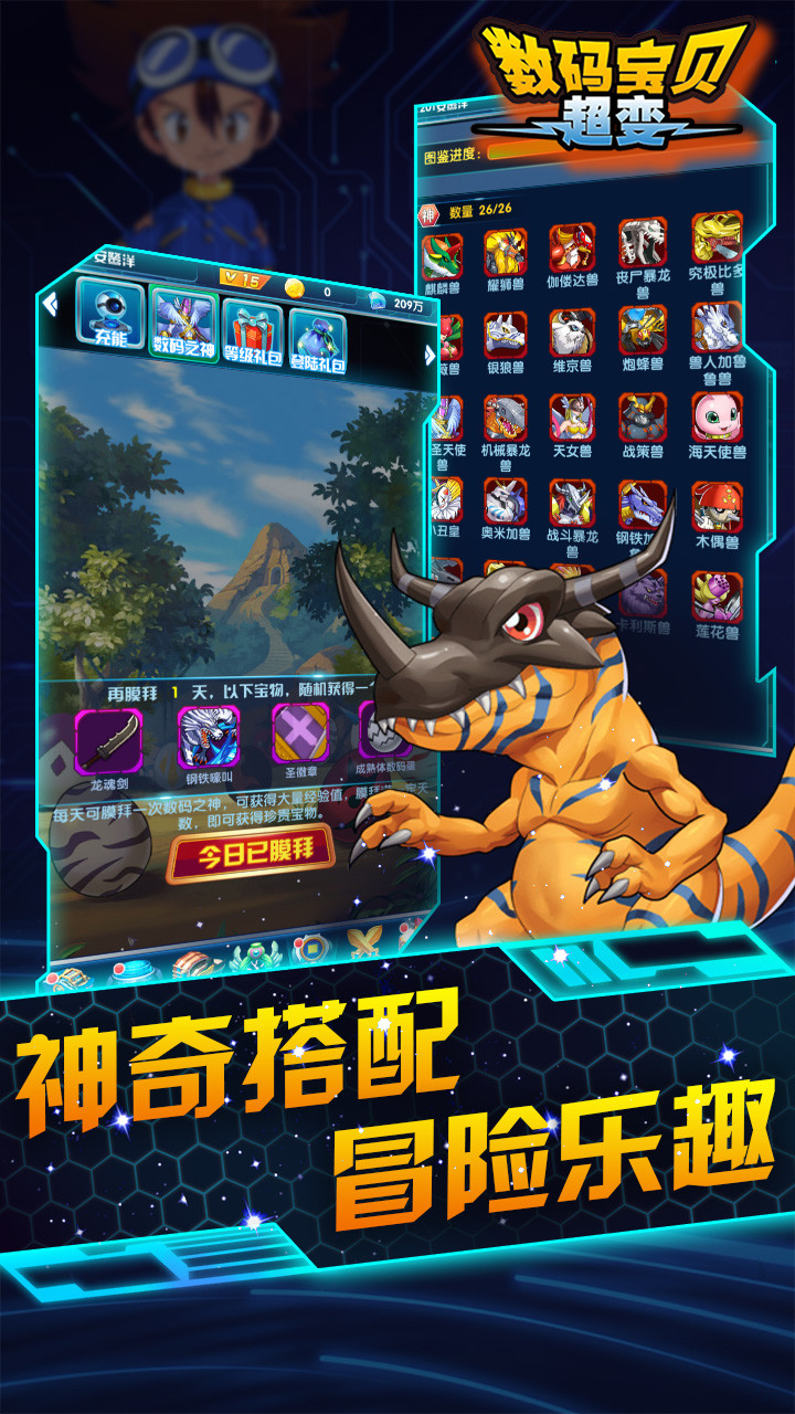 数码宝贝大师图2