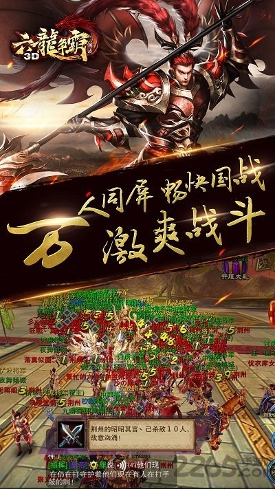 六龙争霸3D图3