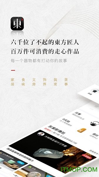 东家客户端图1