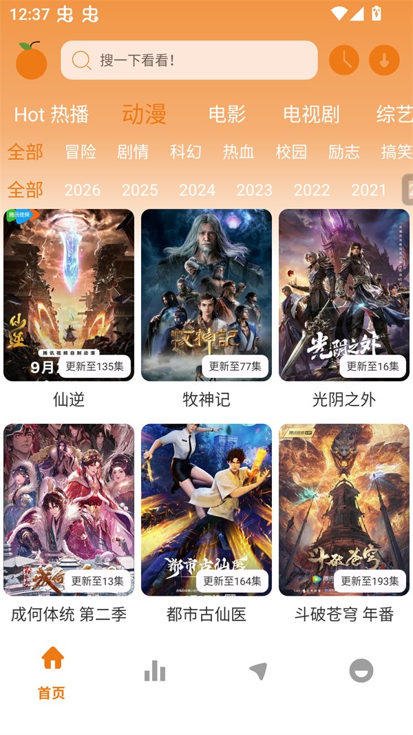 橘子4k图4