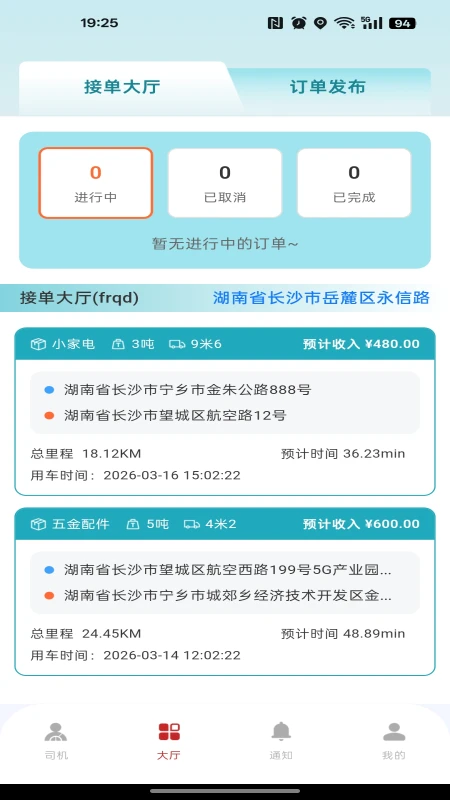 货运司机送货图2