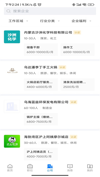 乌海直聘图2