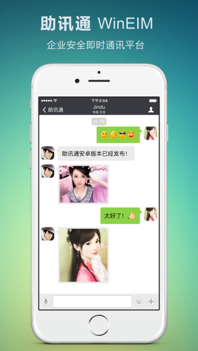 助讯通客户端安卓版下载图1