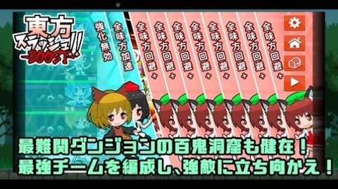 東スラBOOST图1
