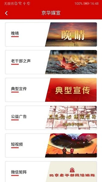 北京老干部图3