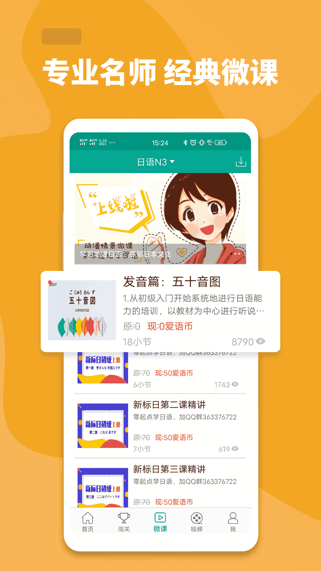 大家的日语(日语学习软件) v3.9.2509 安卓版图3