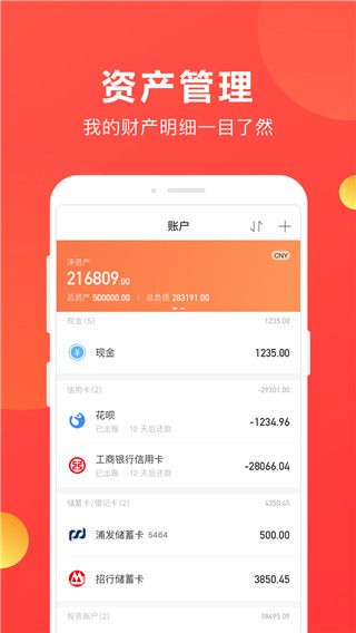 挖财记账理财手机客户端 V12.9.33 安卓版图5