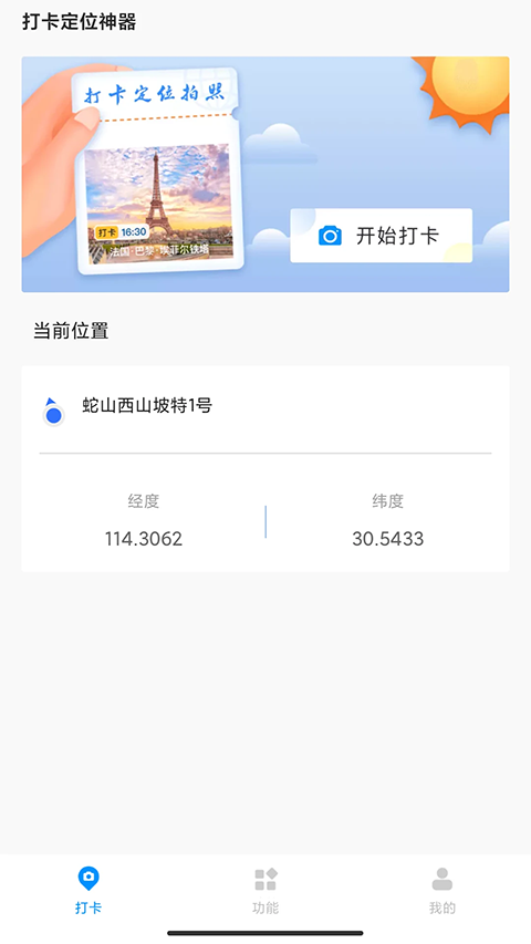 打卡定位