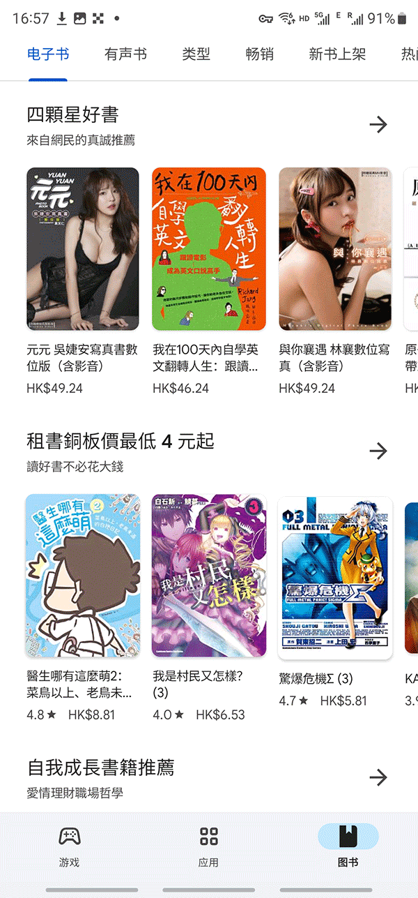 谷歌商店GooglePlay商店app图2