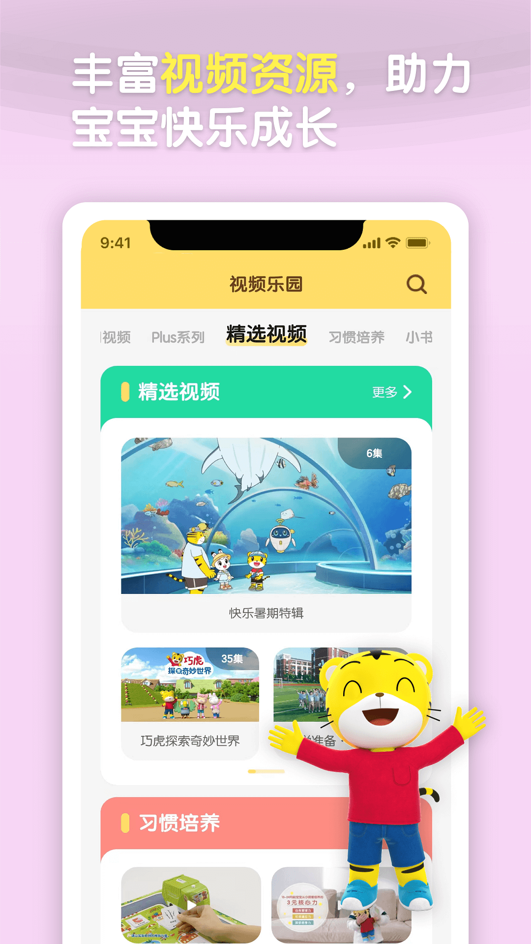 巧虎官方app图3