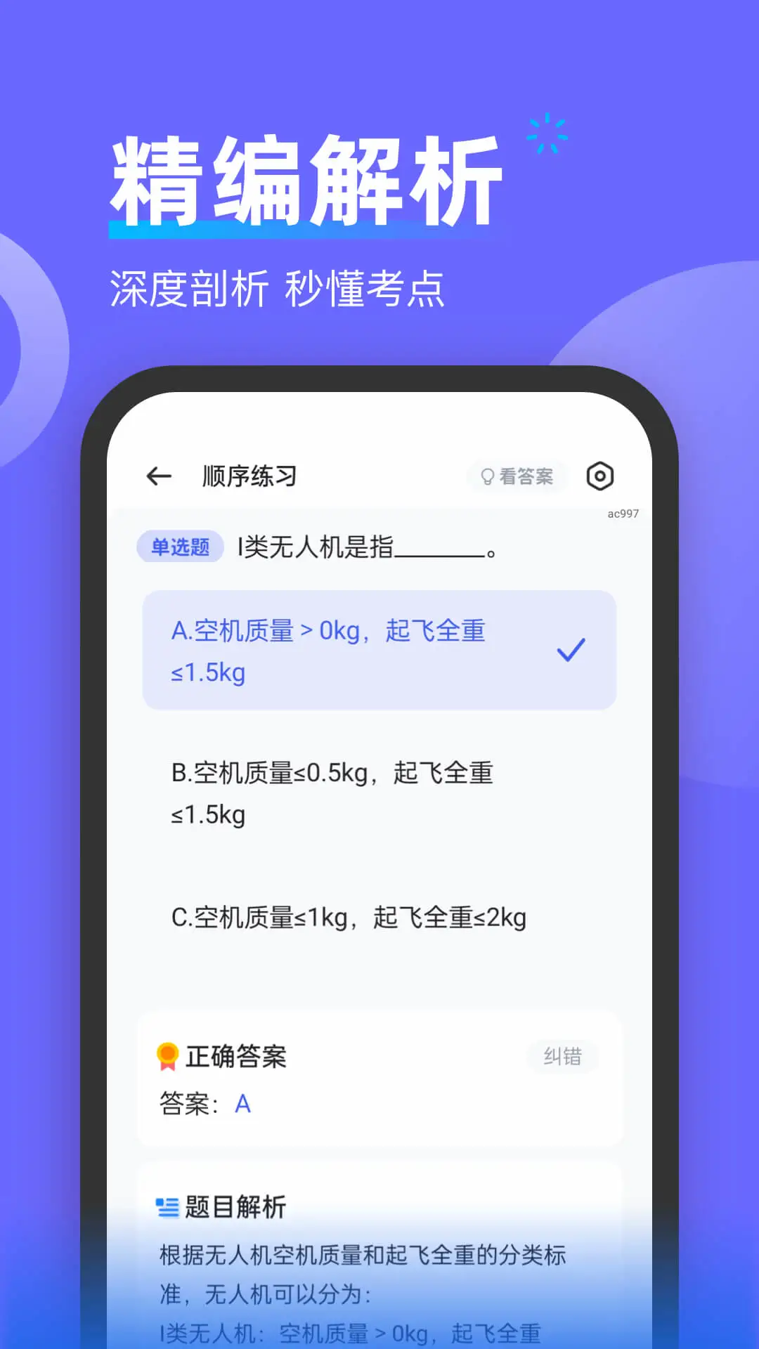 无人机考试宝典