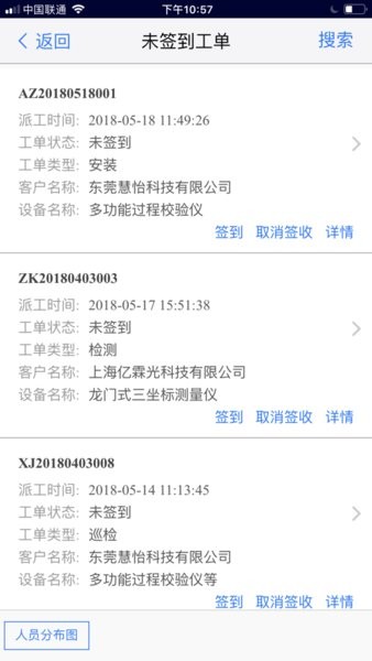 云售后APP图2