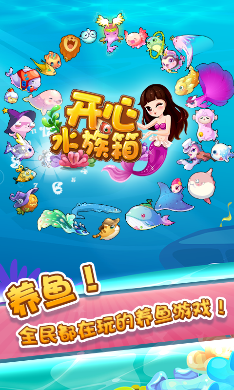开心水族箱官方版图4