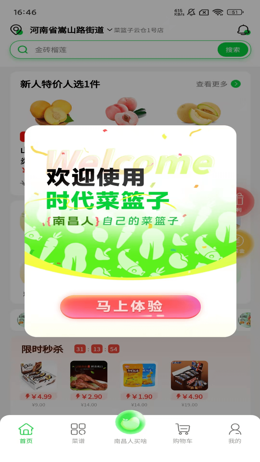 时代菜篮子图3