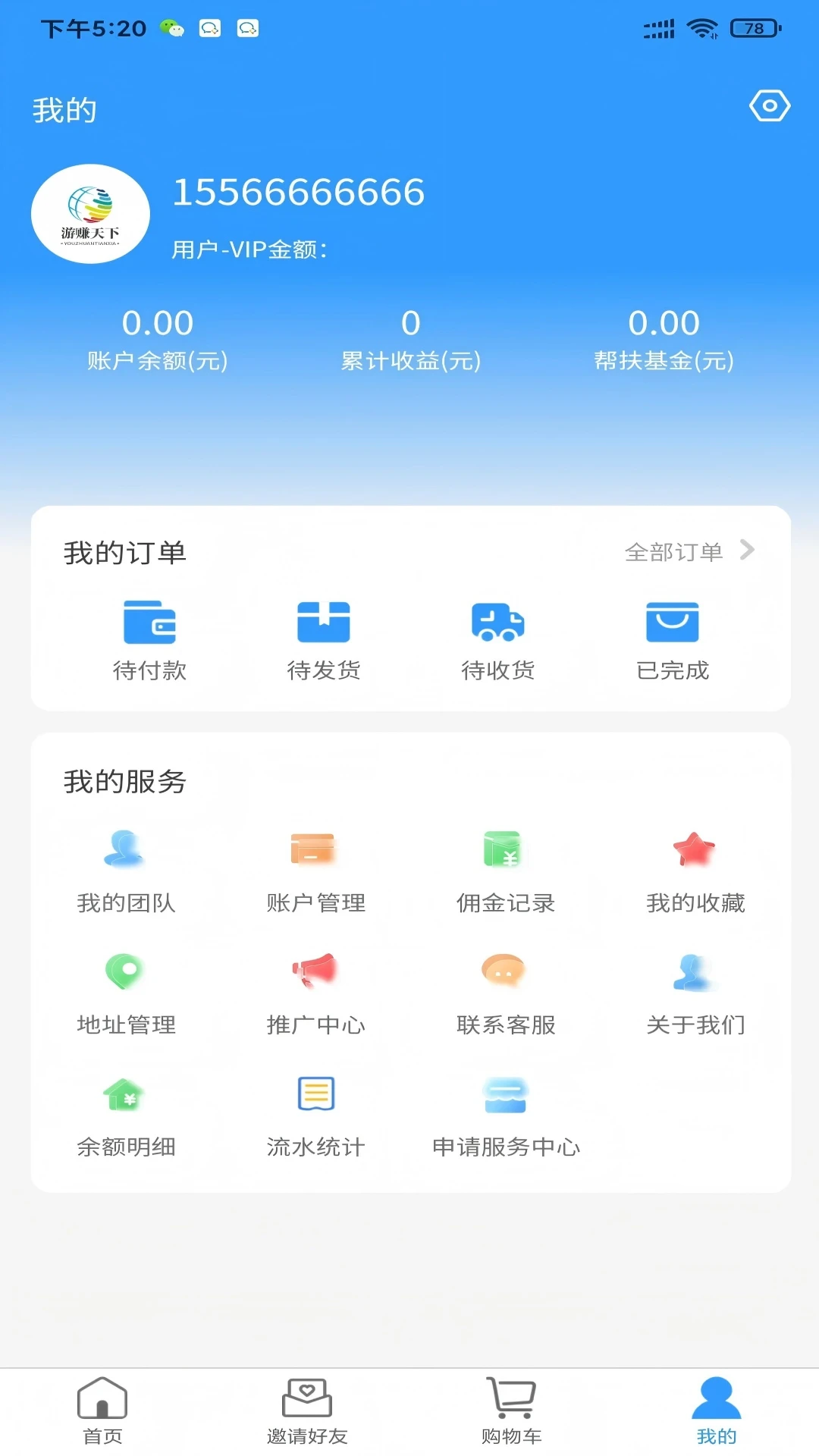 游赚天下