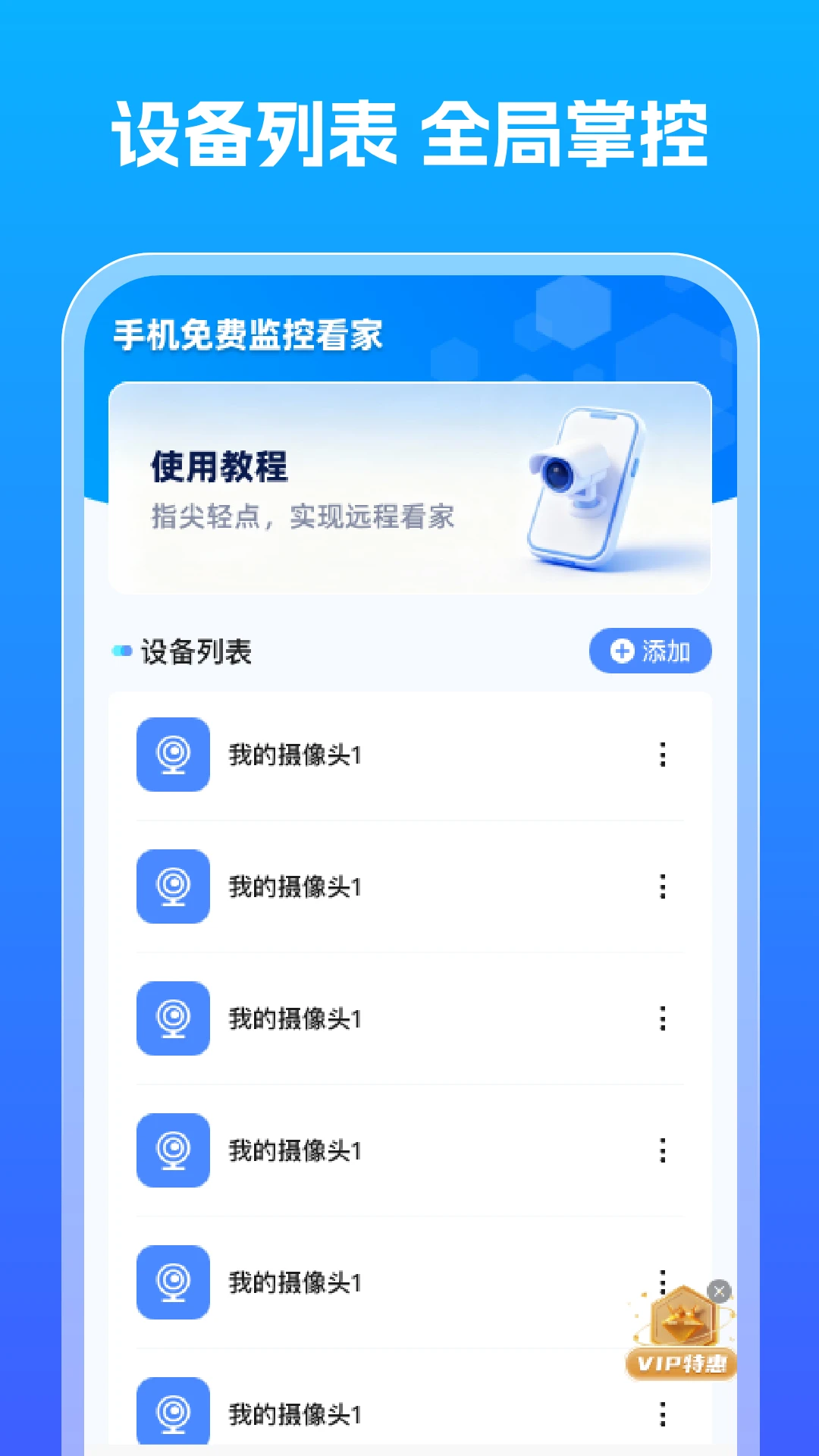 手机免费监控看家图3