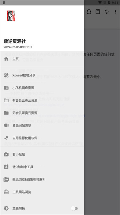 叛逆资源社图3