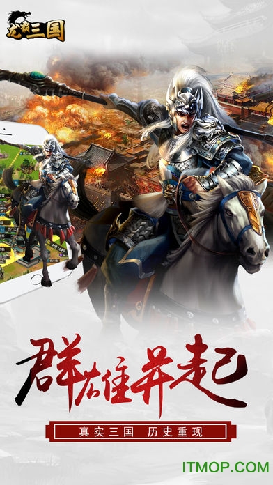 龙霸三国手游官网正版图1