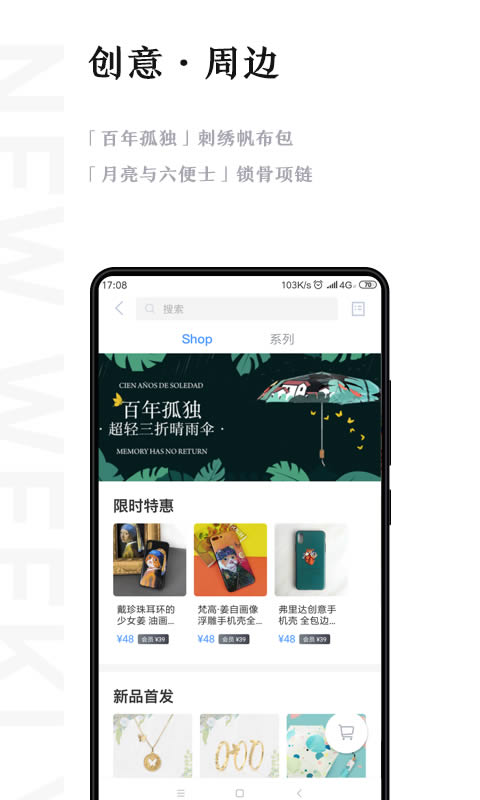 新周刊(阅读软件) v4.1.8 安卓版