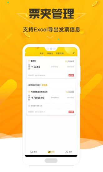 火车高铁余票查查图3