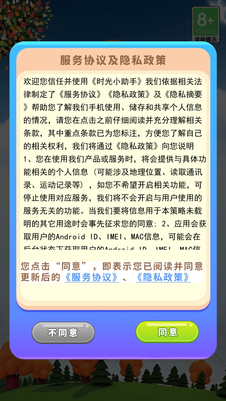 时光小助手