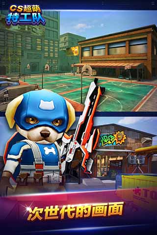 CS超萌特工队 CS超萌特工队