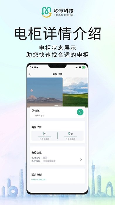 秒享换电 秒享换电
