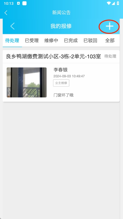 云南天城物业管理平台图4