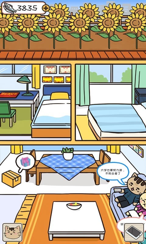 离家的猫正版 安卓版v1.4.6图3