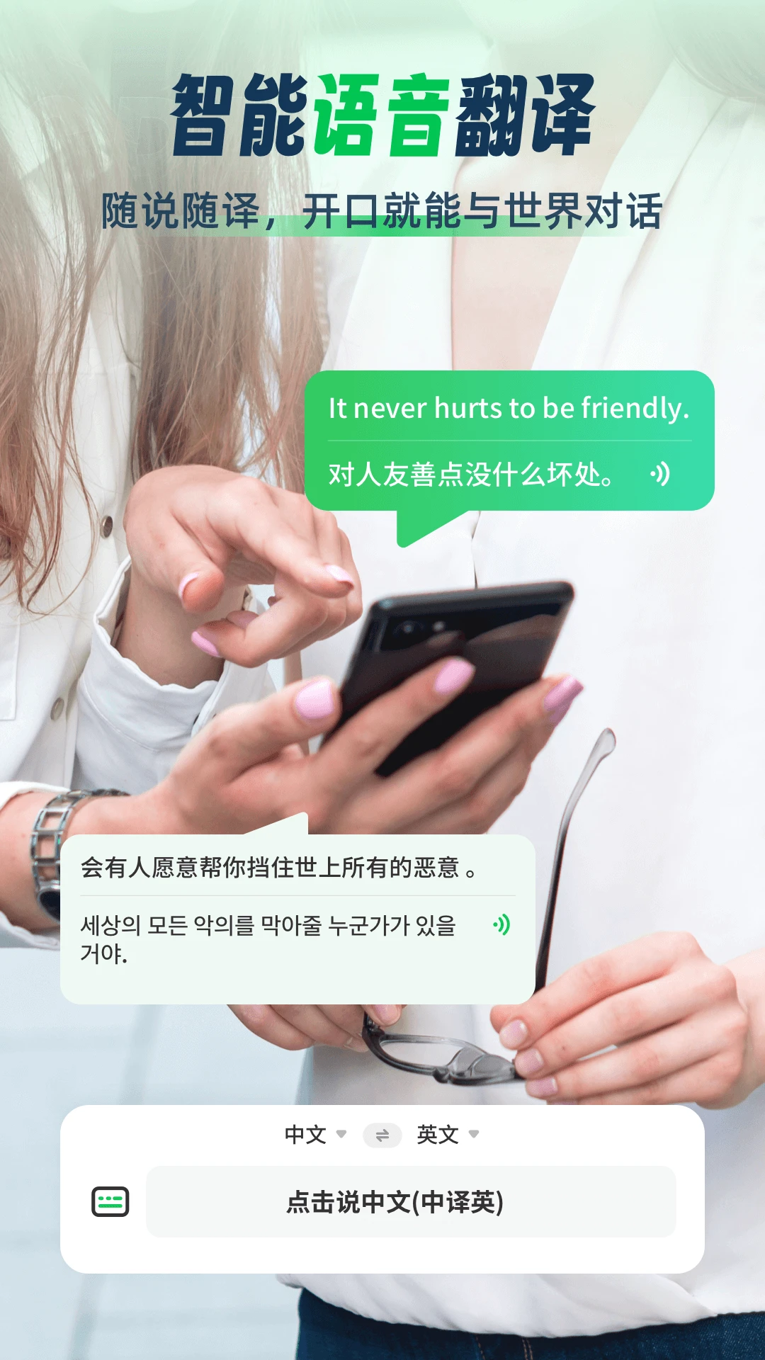 全球翻译通(手机翻译工具) v3.1.2 安卓手机版