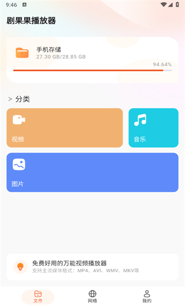剧果果播放器app 最新版v2.5.2图2