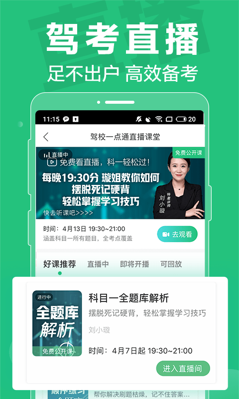 驾校一点通科目四图4