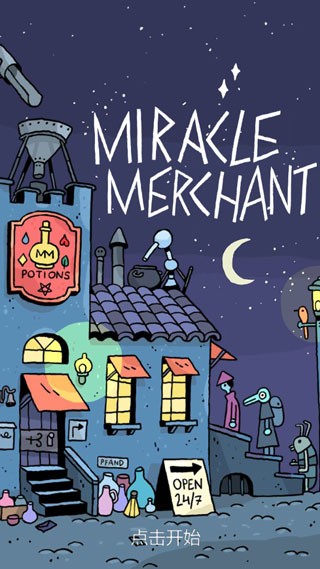 奇迹商人新版图1