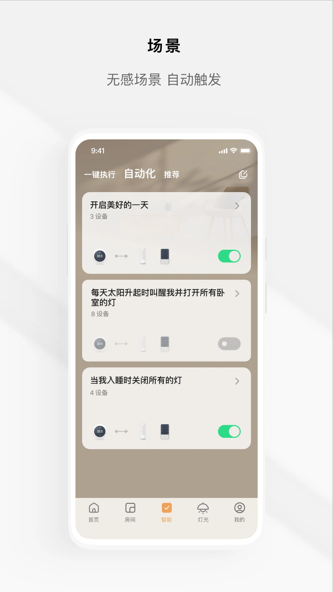Tuya全屋智能app最新版下载图1