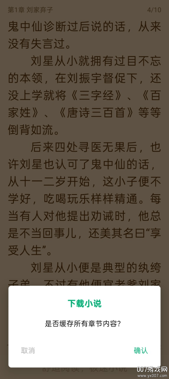 極速小說图12