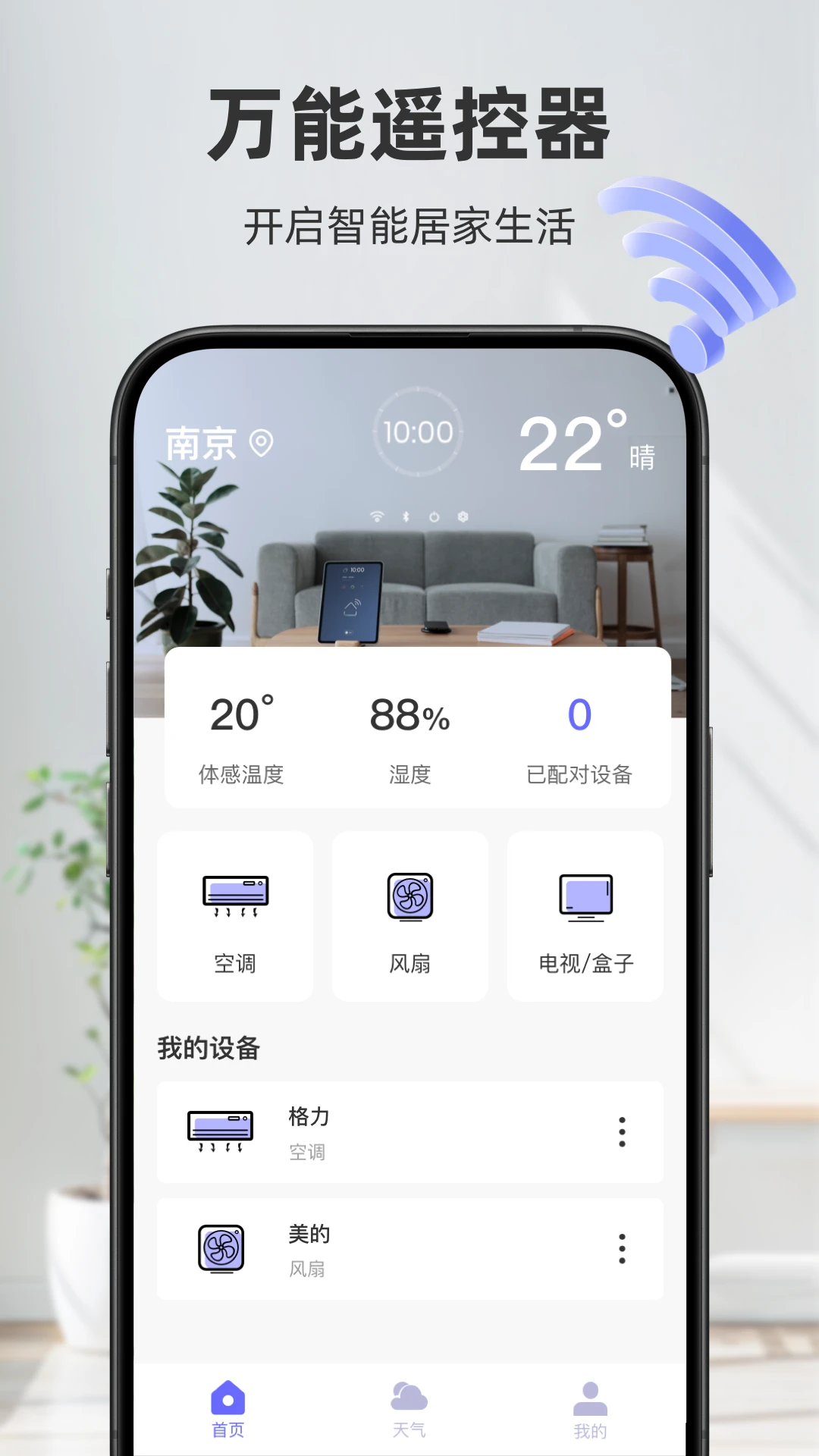 万能遥控器AI图1
