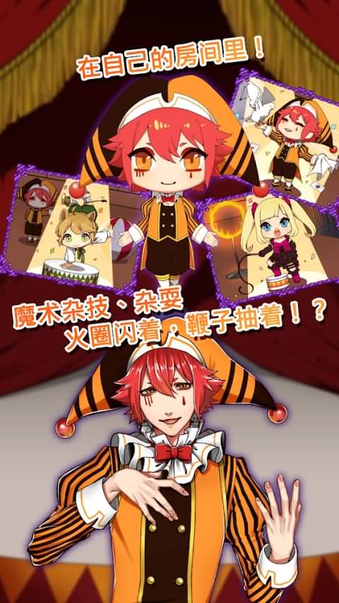 道化师和你的马戏团图2