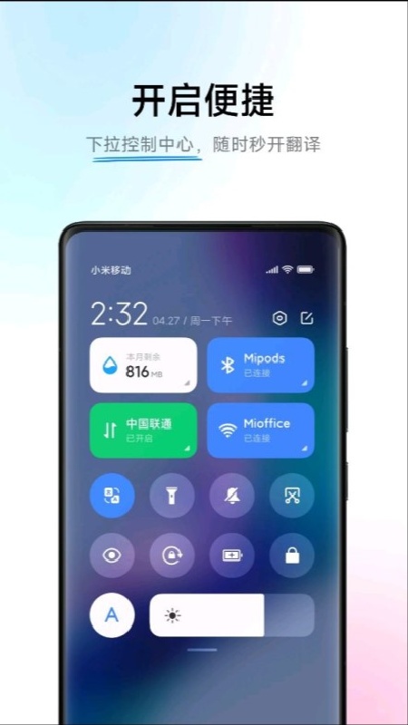 小爱翻译在线版图3