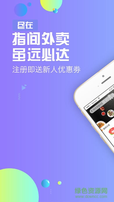 尽在指间外卖 尽在指间外卖