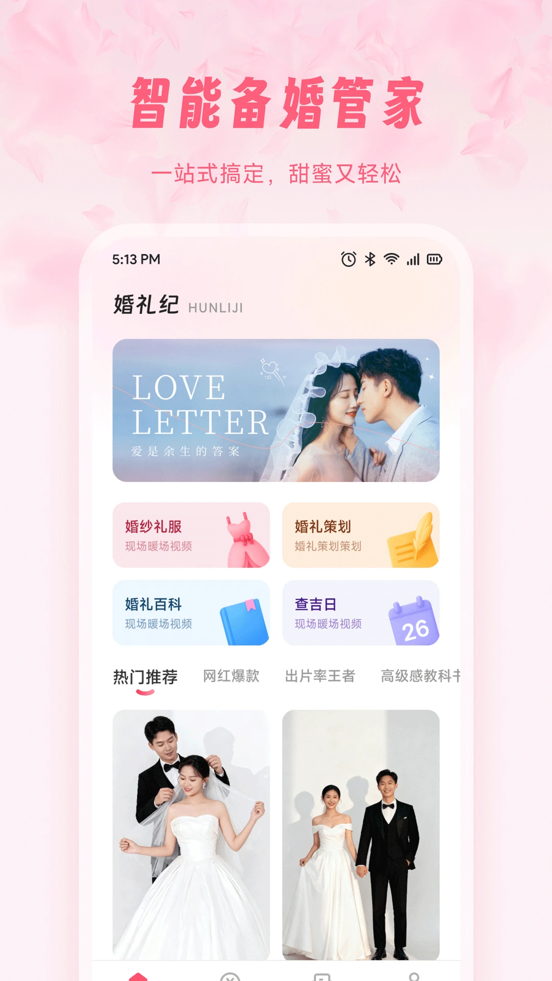 新娘婚礼纪备圈图1