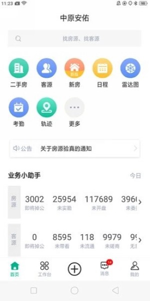 房产中介管理系统2026官方版图1