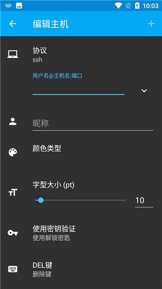 ConnectBot中文版(SSH超级终端软件) v1.9.13 安卓版图4