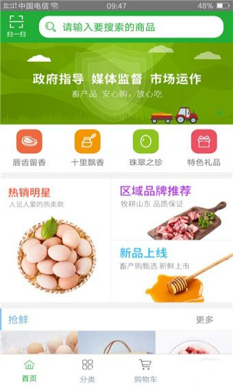 畜产购图3