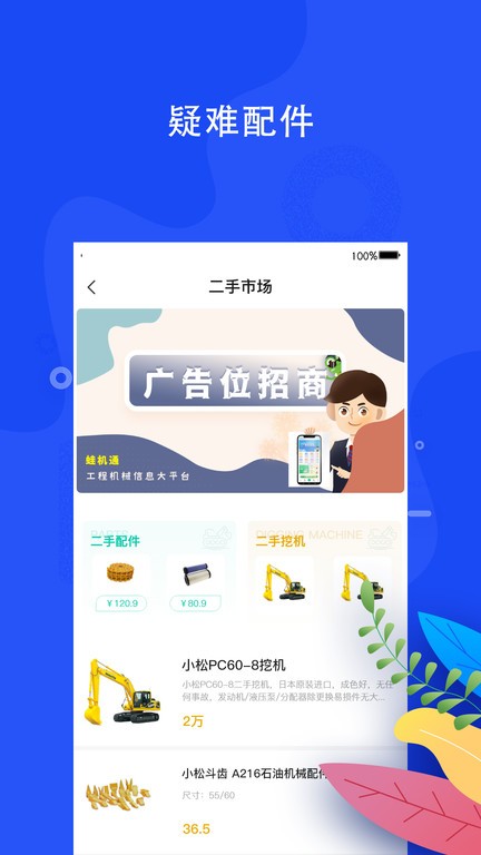 蛙机通图1