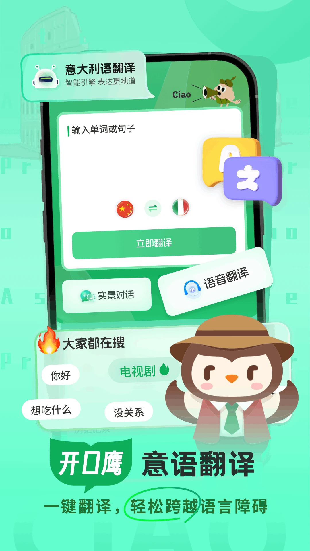 意大利语翻译助手图1