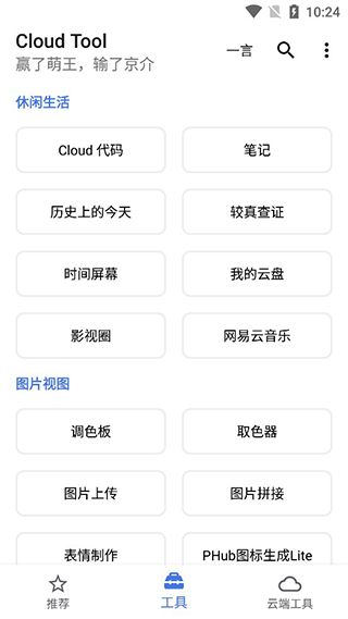 Cloud Tool(手机工具箱软件) v1.2.1 安卓版图1